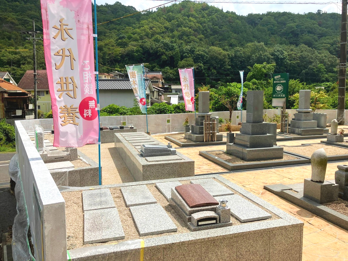 西江原霊園