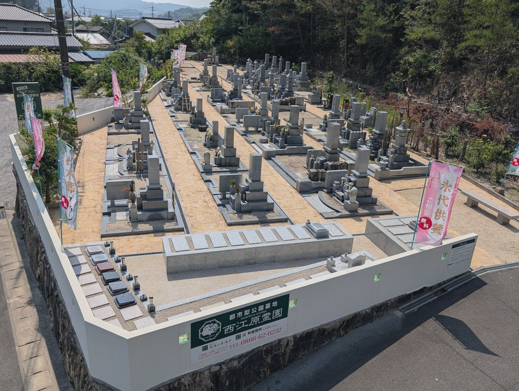 西江原霊園