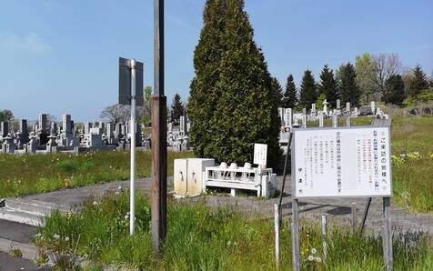 伊達市霊園
