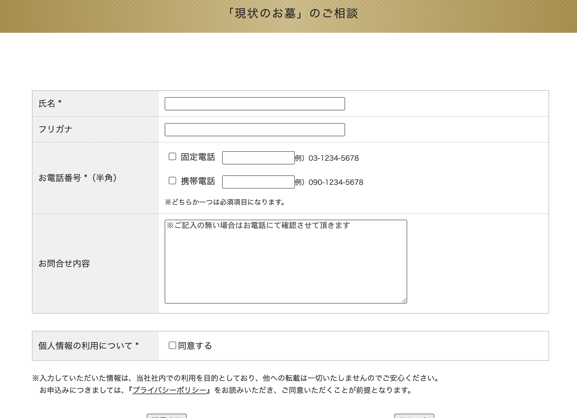 <お墓に関する様々なご相談を承ります>「現状のお墓のご相談はこちらから」