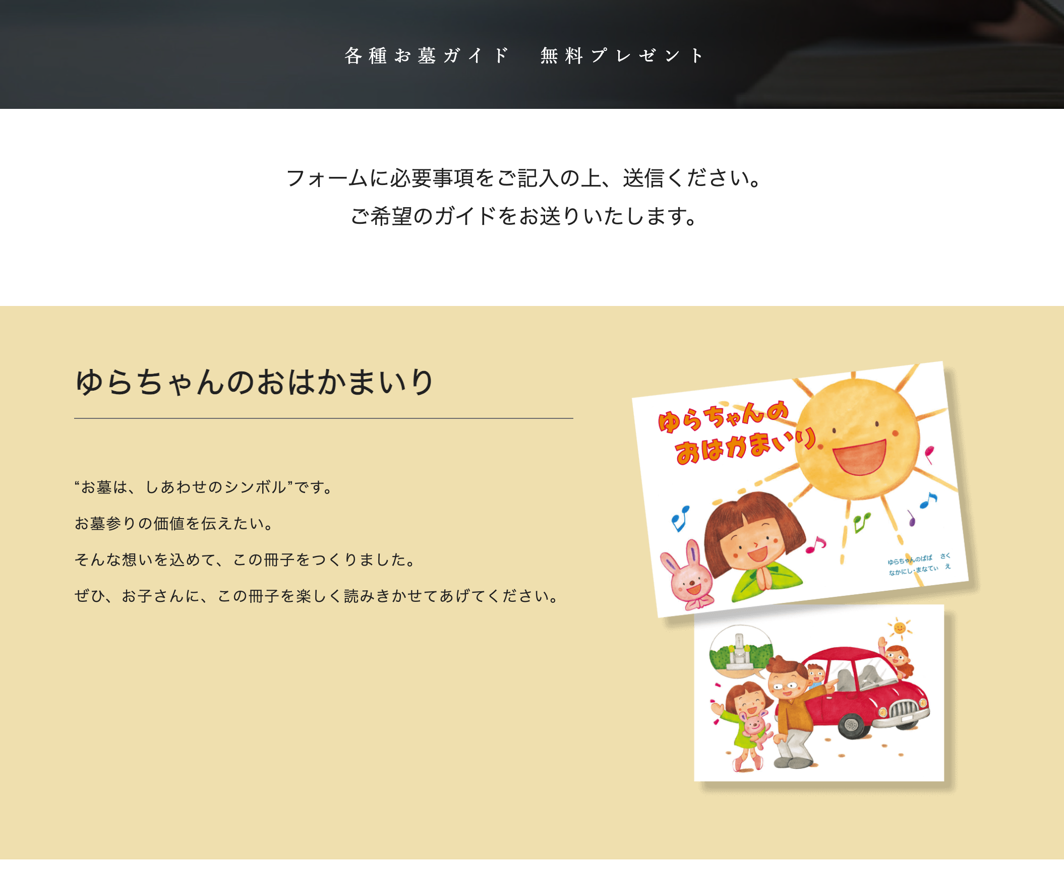 <無料プレゼント>「「ゆらちゃんのおはかまいり」申込フォーム」