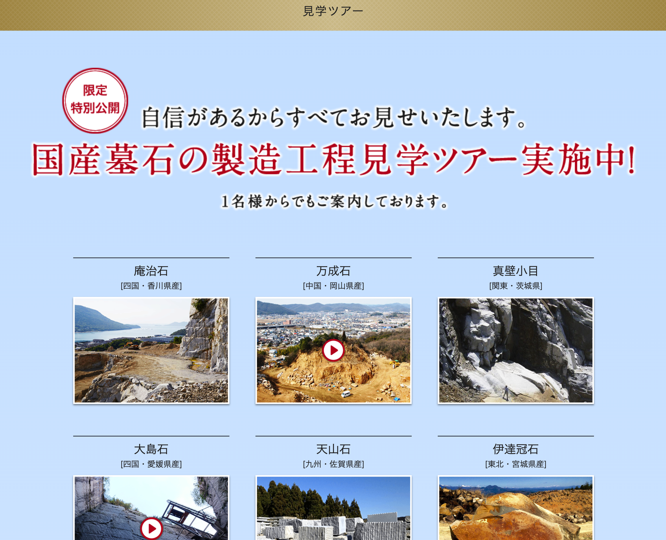 国産墓石の製造工程見学ツアーも実施しています。お気軽にお問い合わせください。
