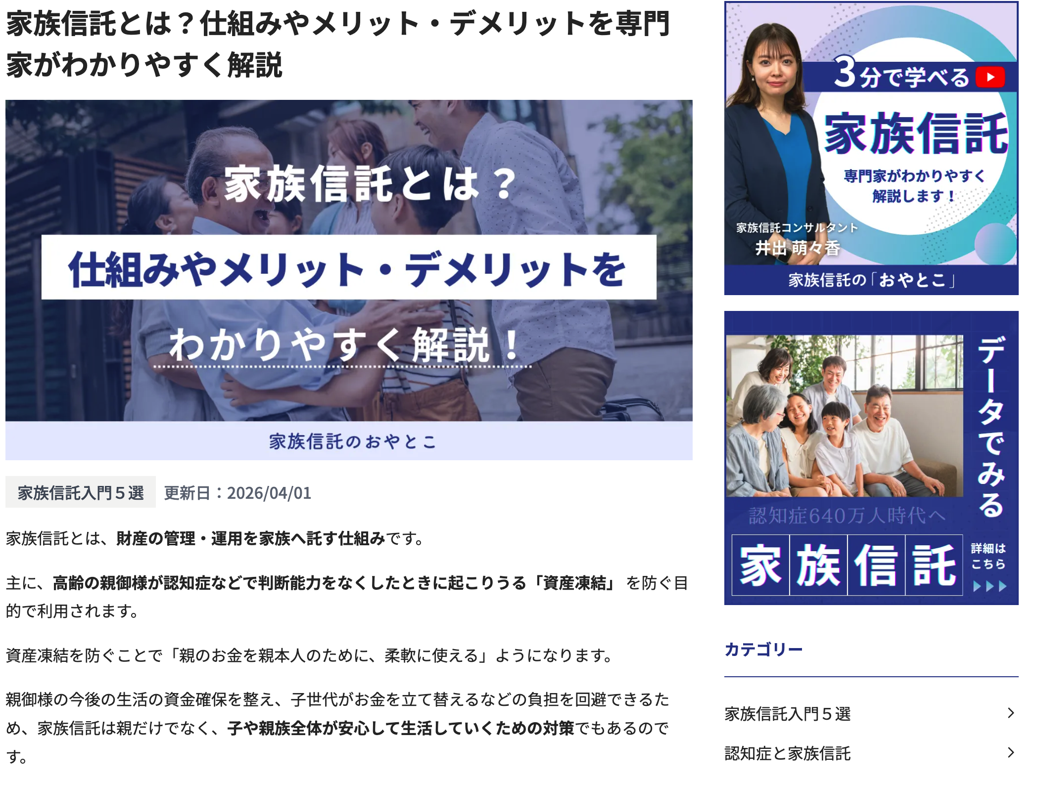 <おすすめ外部リンク記事>「家族信託とは？わかりやすくメリット・デメリットを徹底解説します。」