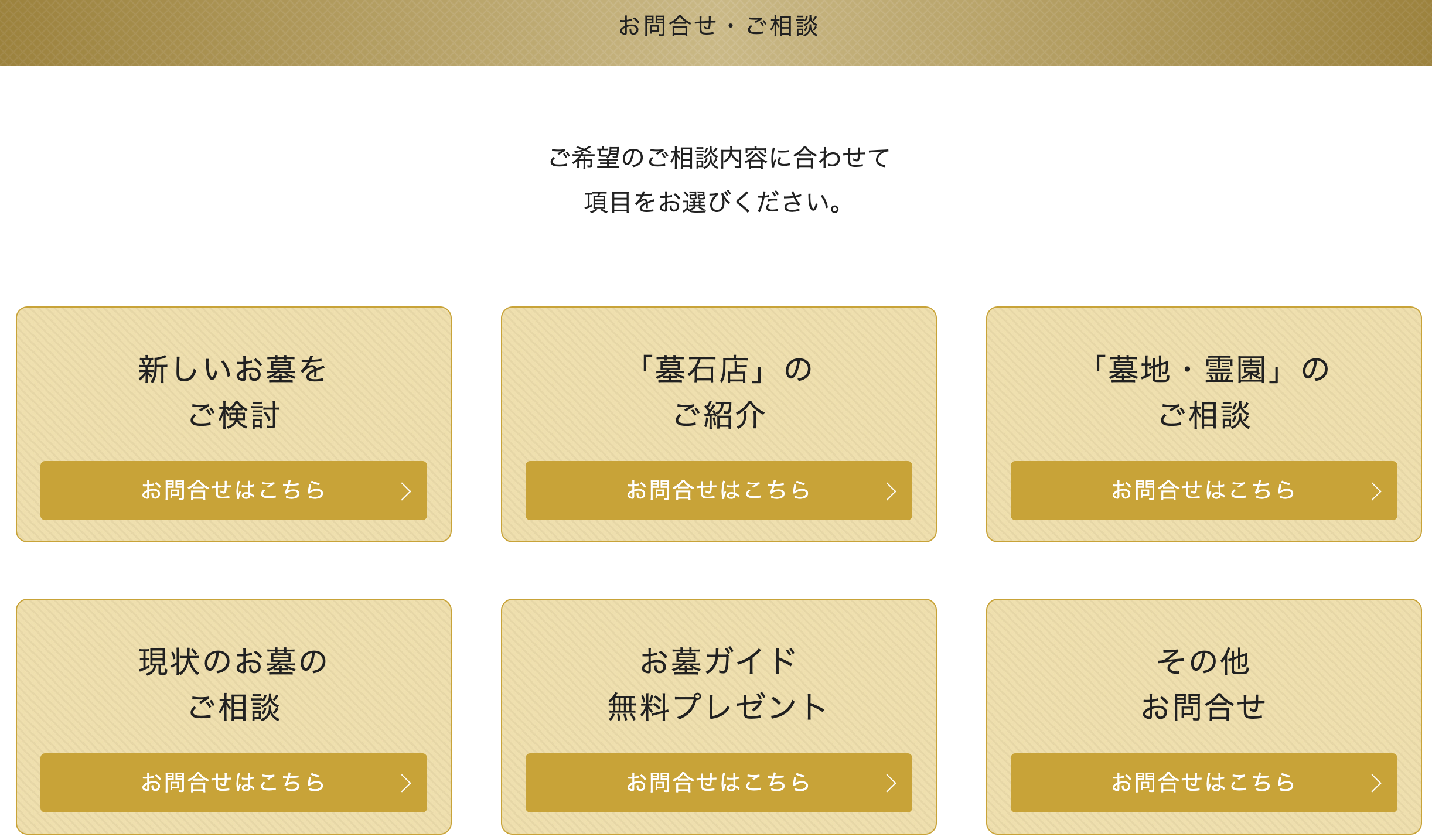 <メールでお問合せ!>「お墓きわめびとの会 お問合せ・ご相談フォーム」
