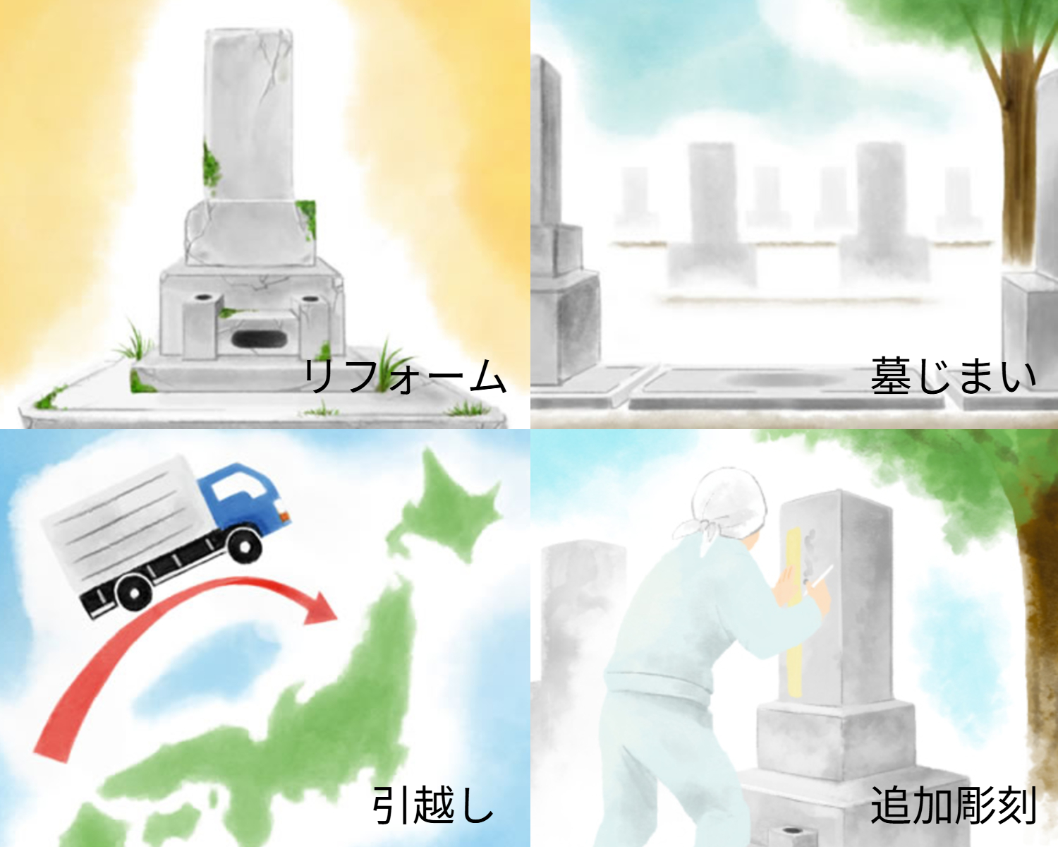 <お墓に関する様々なご相談を承ります>「現状のお墓のご相談」
