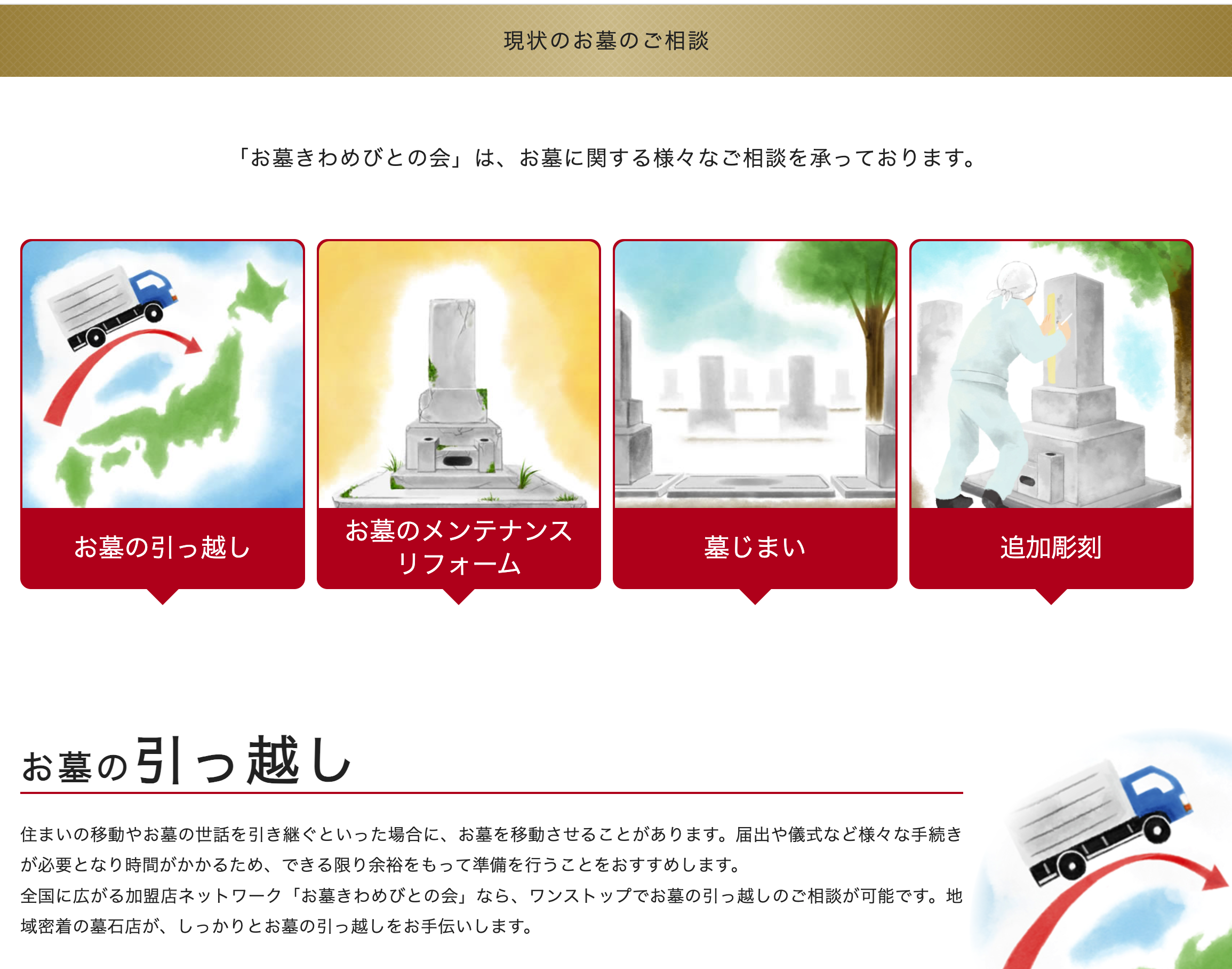 <メールで相談！>「『お墓きわめびとの会』は、お墓に関する様々なご相談を承っております。」