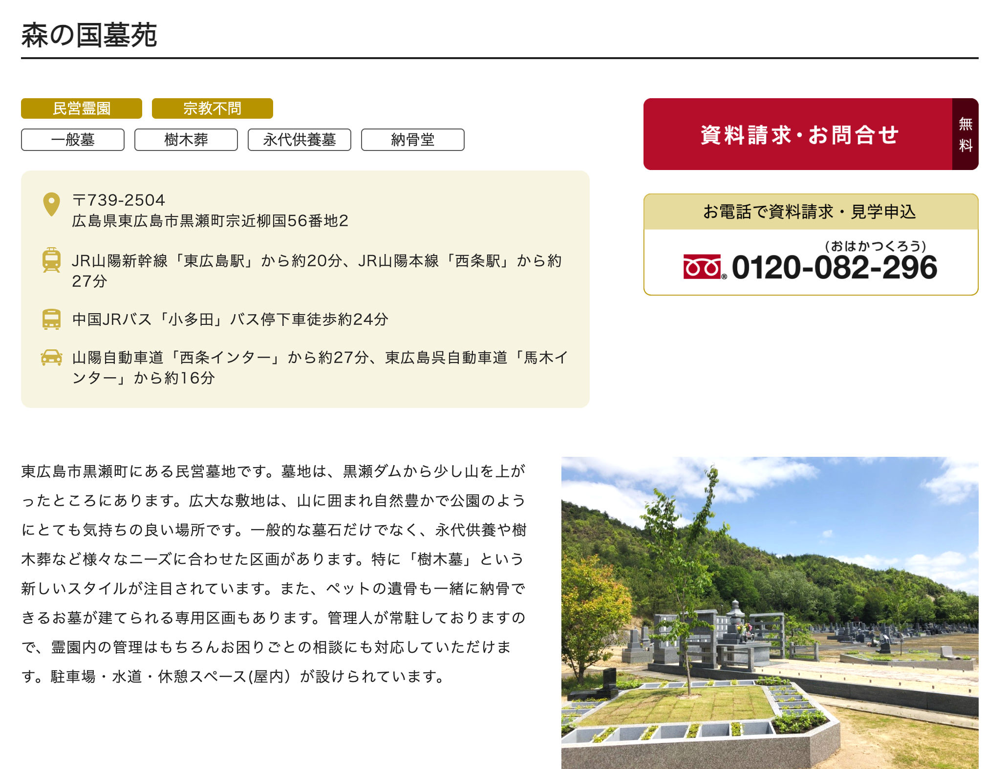 ペットの遺骨も一緒に納骨できる専用区画完備　「森の国墓苑」