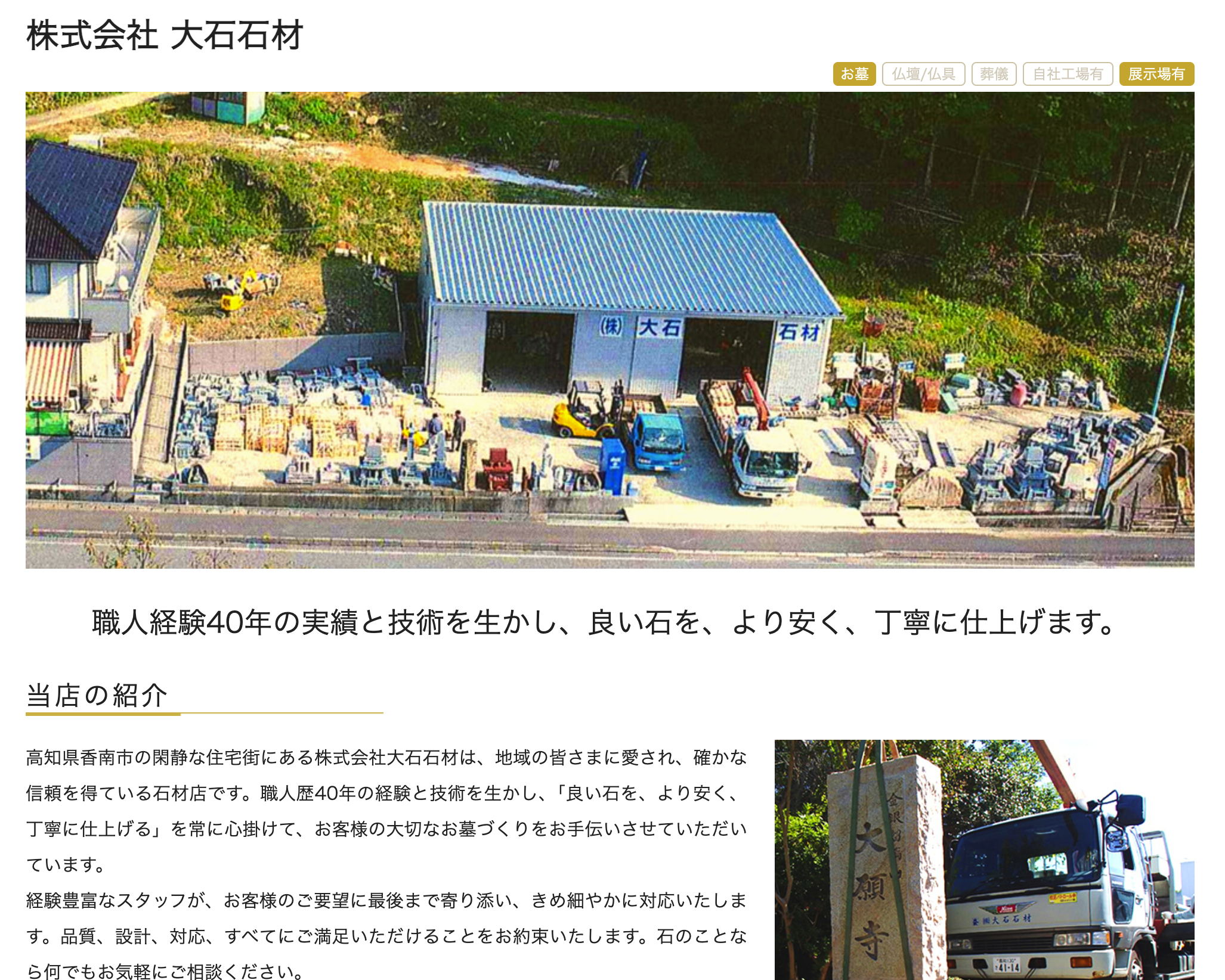 ペット供養もおまかせ　「株式会社 大石石材」
