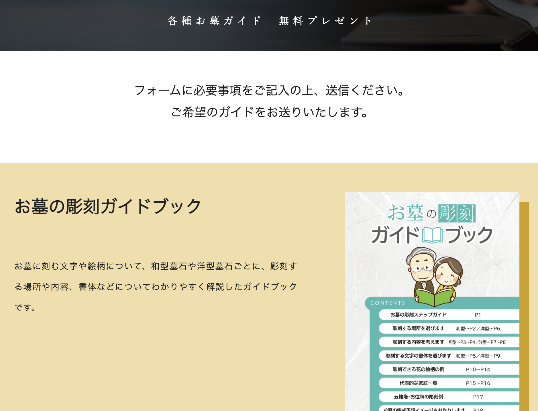 <無料プレゼント>「お墓の彫刻ガイドブックプレゼント」
