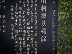【べらぼう】2025年大河ドラマで横浜流星さんが演じる蔦屋重三郎の墓はどこにある？