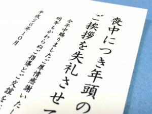 喪中はがきはいつまでに出す？喪中はがきの意味やマナーを解説