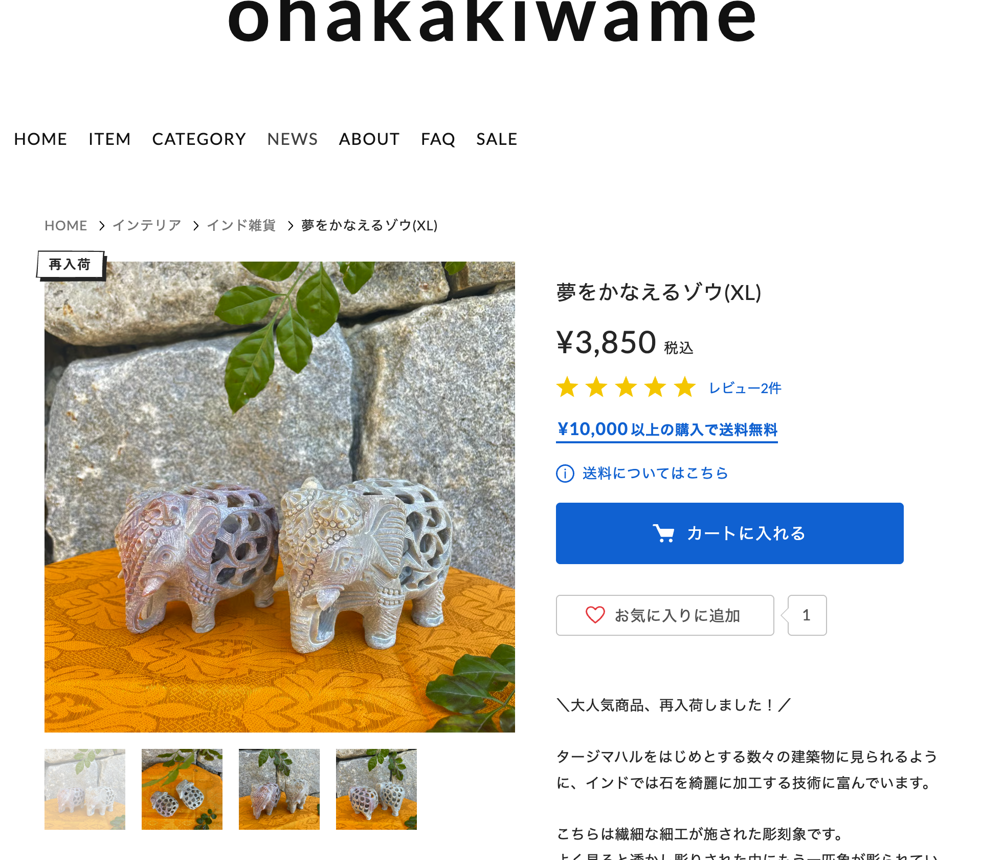 <おススメ商品>大理石の透かし彫りが美しいゾウの置物「夢をかなえるゾウ(XL)」