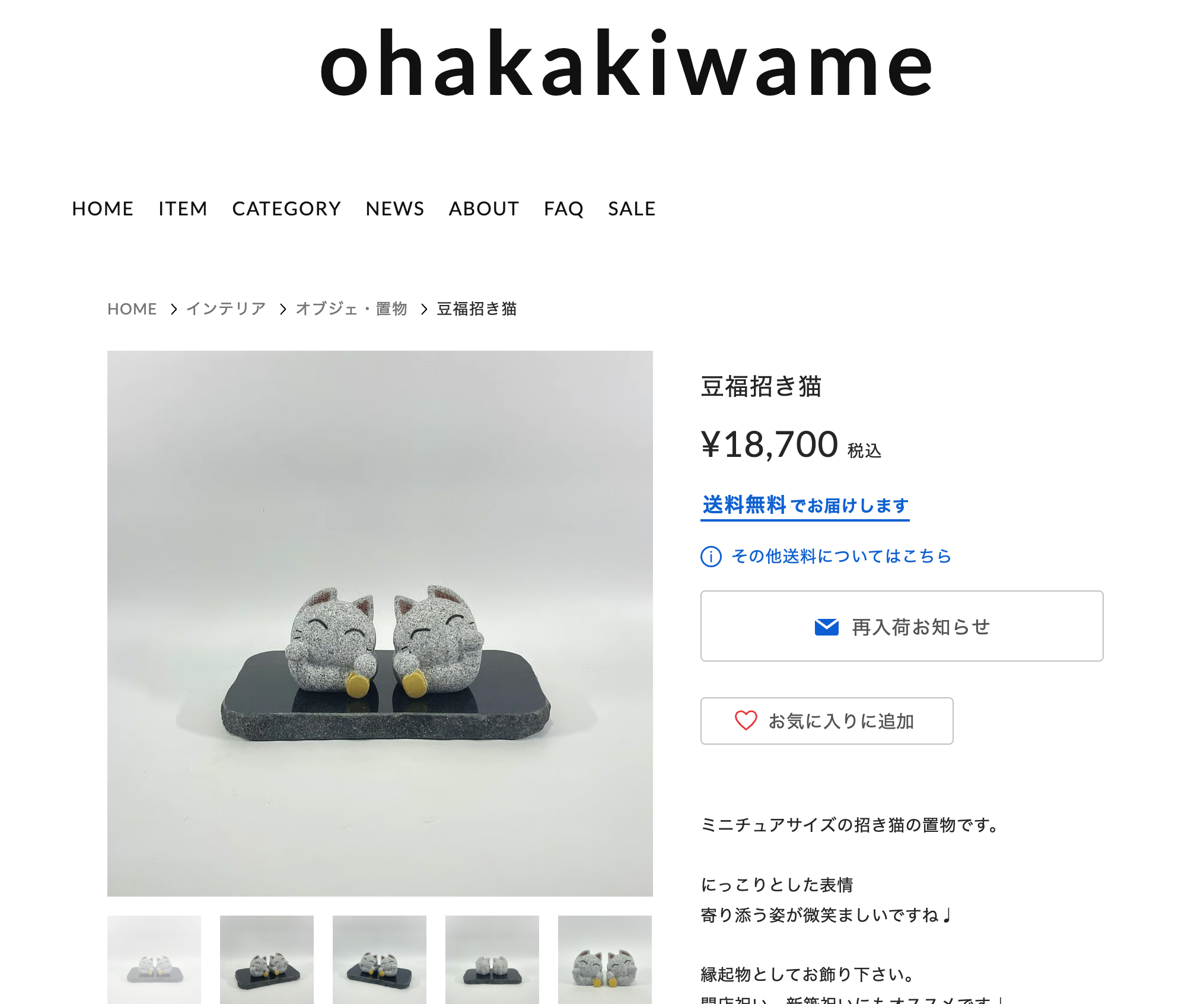 <かわいい招き猫>「ミニチュアサイズの招き猫」