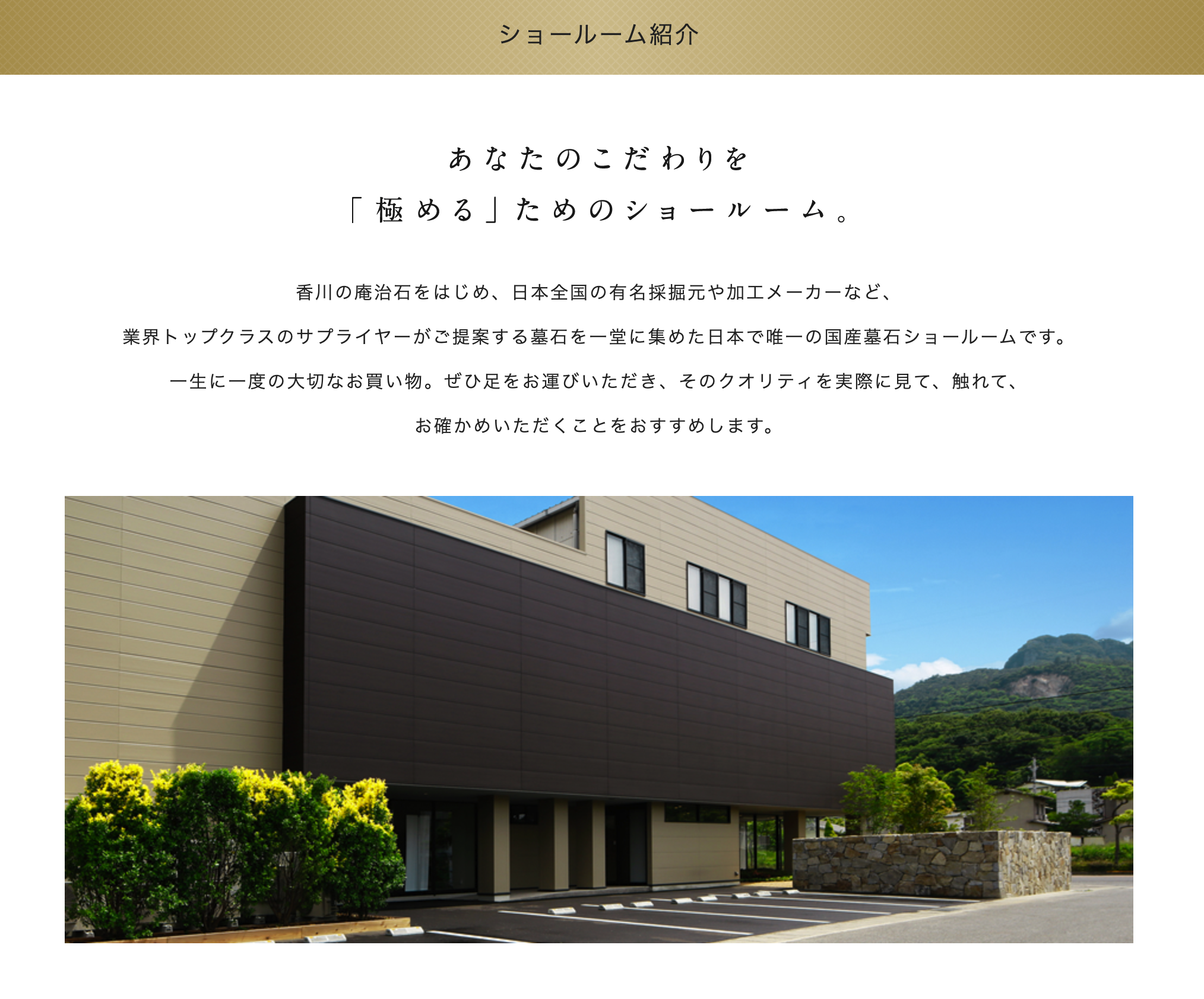 <庵治石墓石多数展示中！>「お墓きわめびとの会 ショールームのご案内」