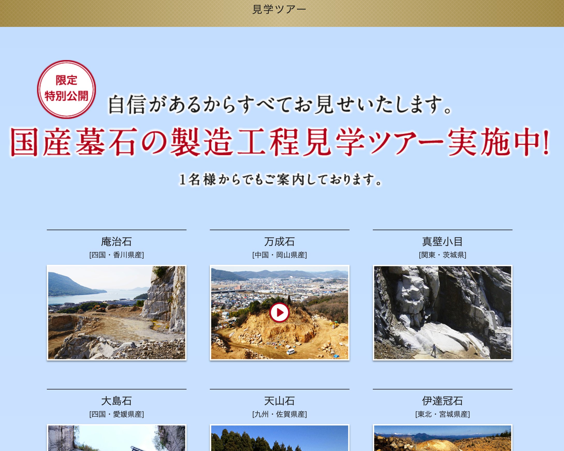 <イサム・ノグチ庭園美術館も見学可能！>「国産墓石の製造工程見学ツアー/庵治石産地体験ツアー on 360度VR」