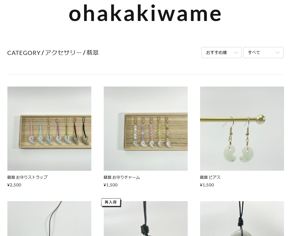 <国石でもありパワーストーンでもある翡翠の販売ページはこちらから>「ohakakiwame～オンラインショップ～翡翠」