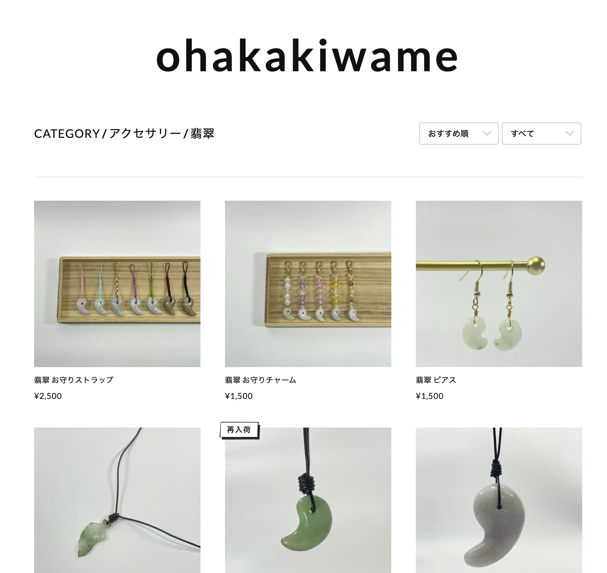 <国石でもありパワーストーンでもある翡翠の販売ページはこちらから>「ohakakiwame～オンラインショップ～翡翠」