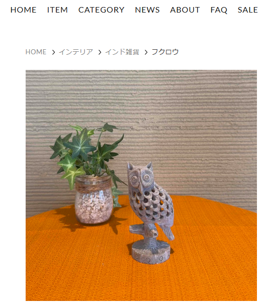 <しあわせのシンボル・フクロウの置物の販売ページはこちらから>「ohakakiwame～オンラインショップ～フクロウ」