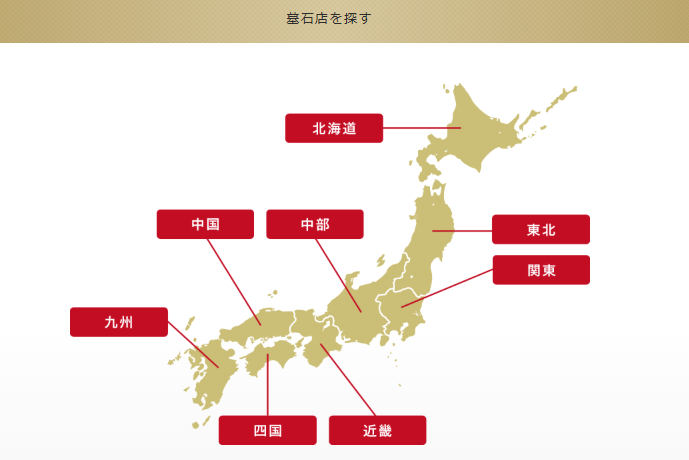 <墓石店を探す>「全国の墓石店を探す」