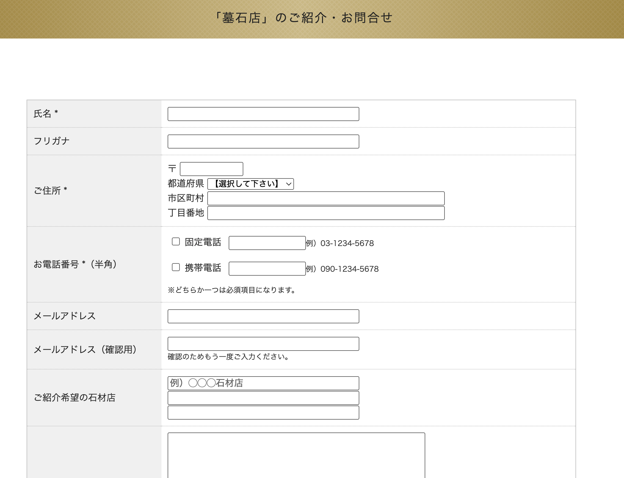 <お近くの石材店をご紹介>「墓石店のご紹介・お問い合わせ」