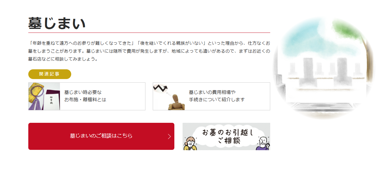 <お墓の専門家「お墓きわめびとの会」に墓じまいのこともお気軽にご相談ください>「墓じまいのご相談」