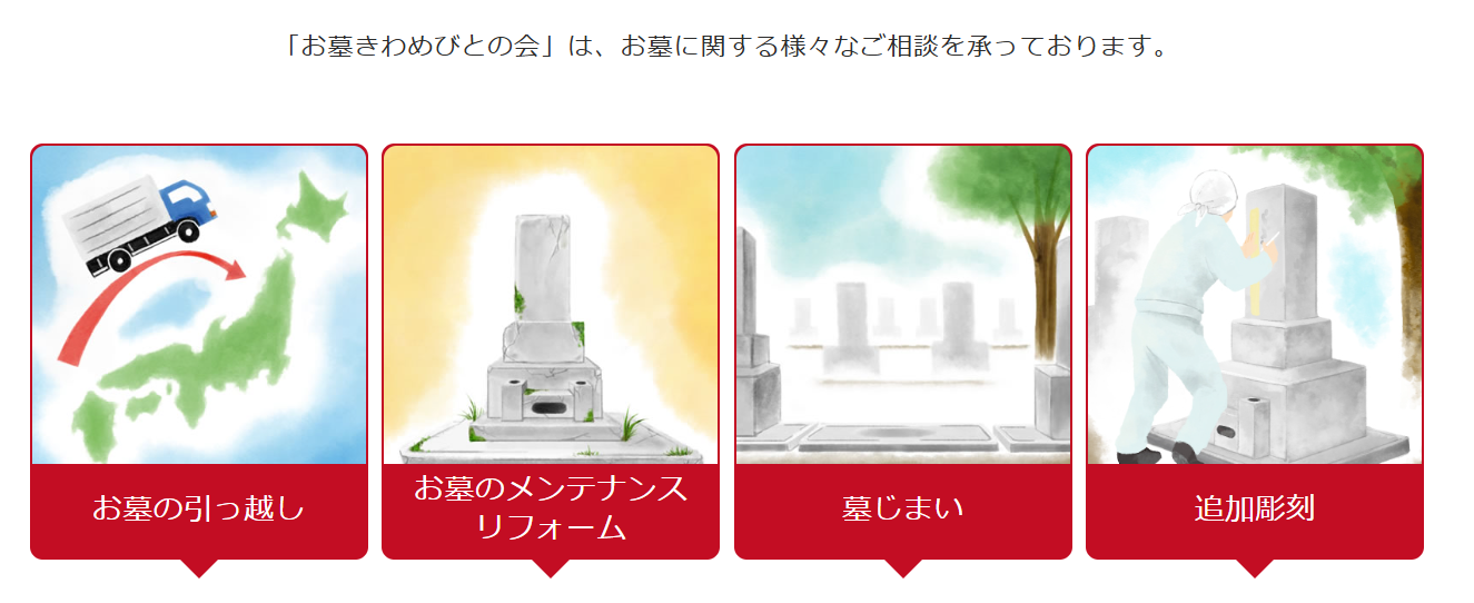 <お墓に関する様々なご相談を承ります>「現状のお墓のご相談」