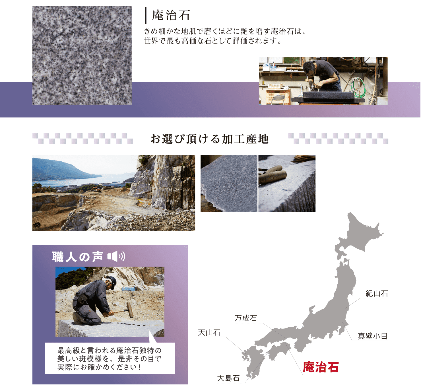 香川県 庵治石