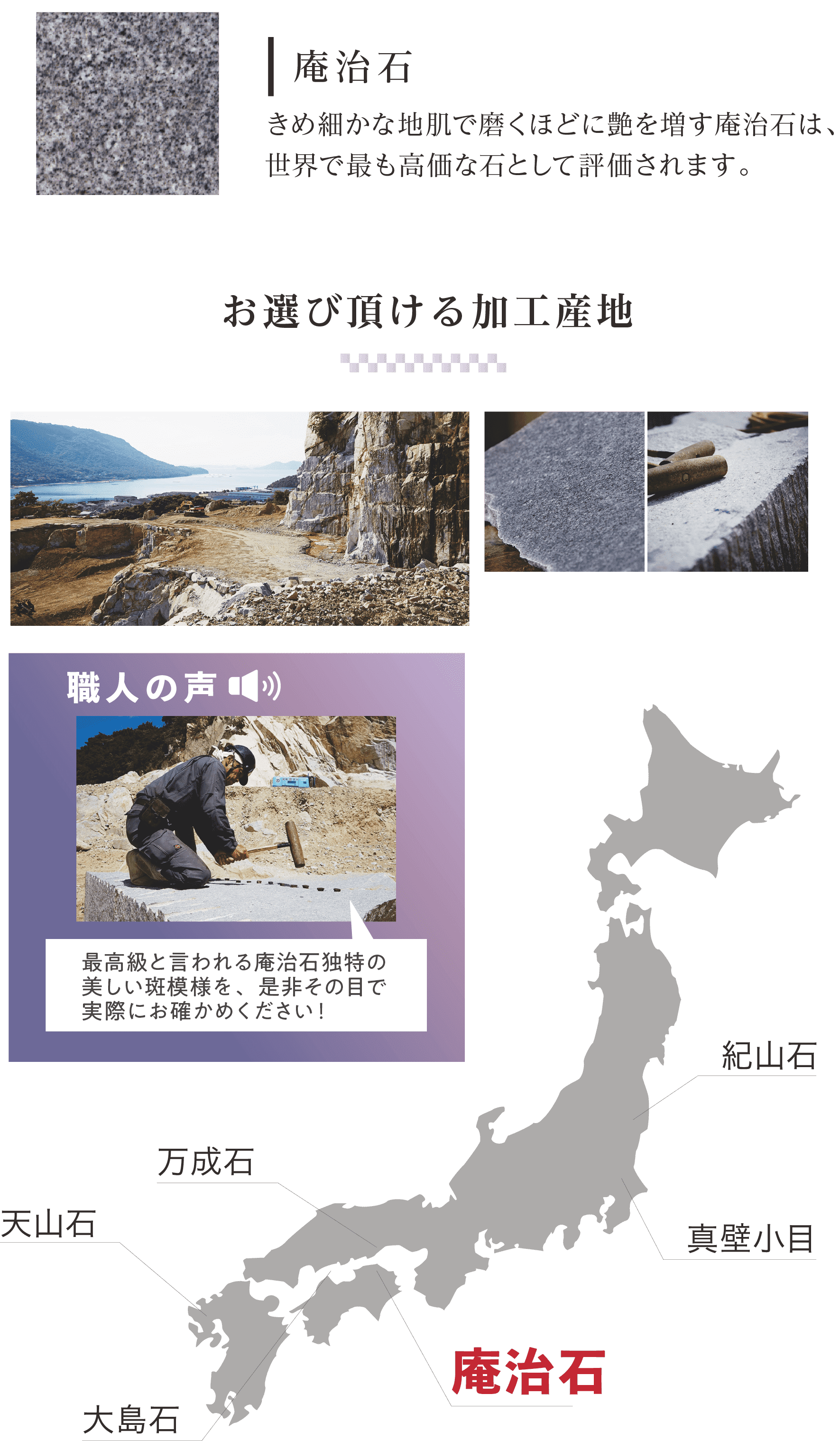 香川県 庵治石