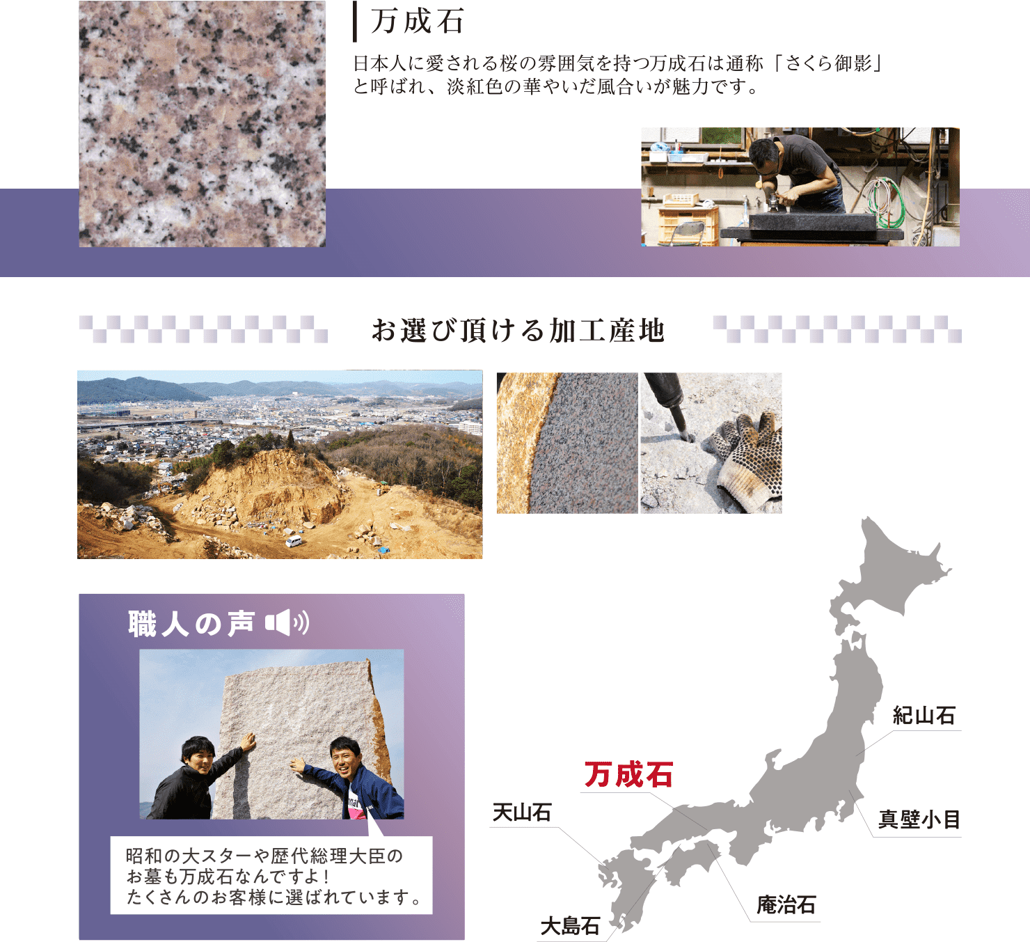 岡山県 万城石