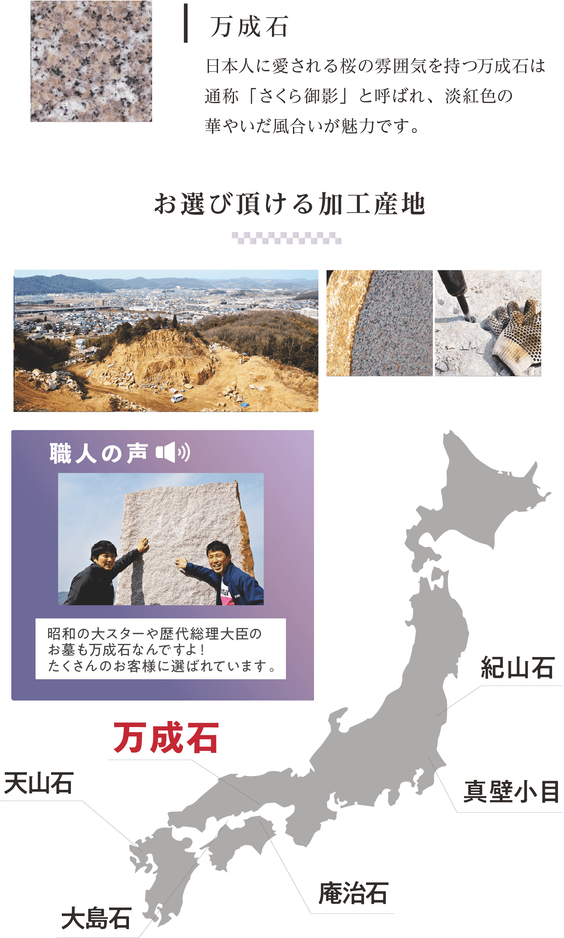 岡山県 万城石
