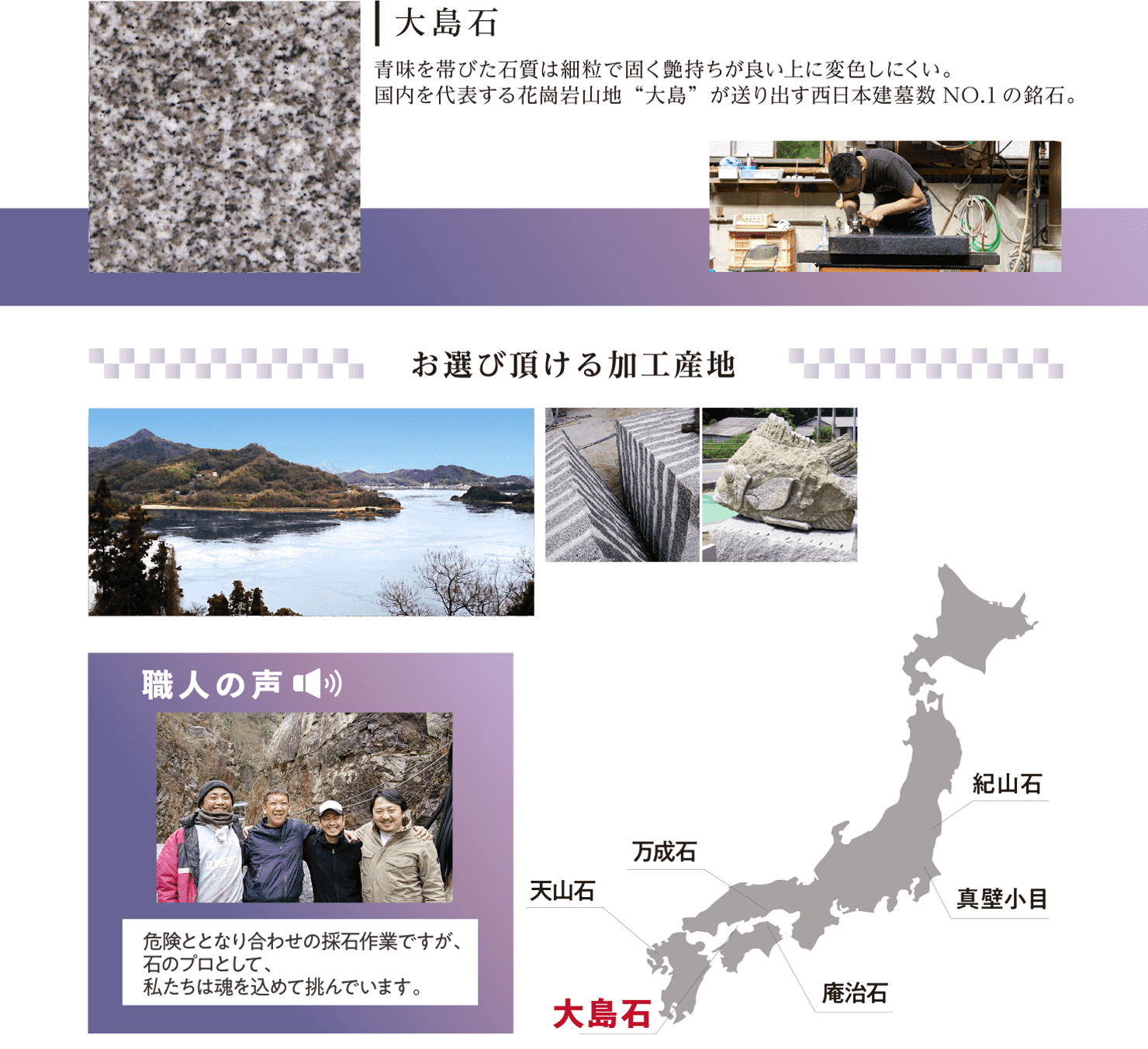 愛媛県 大島石