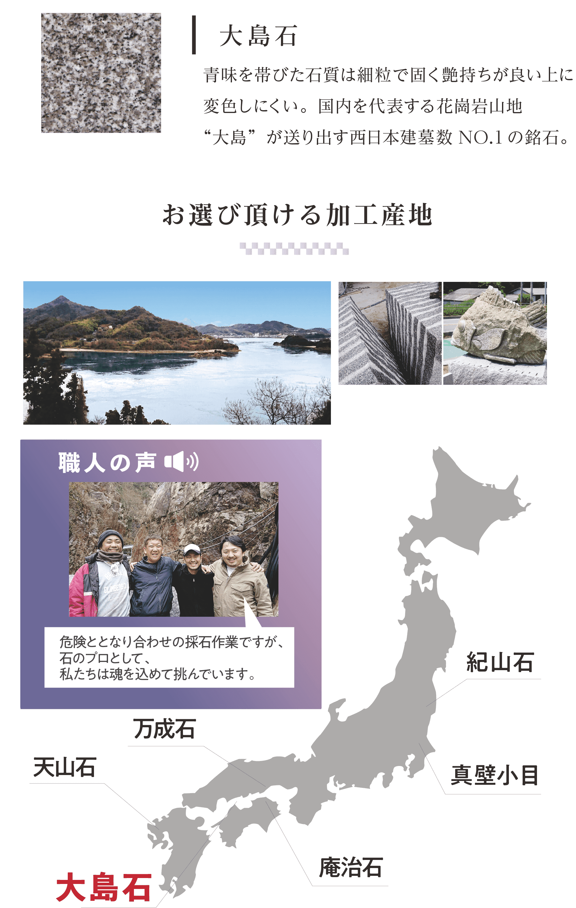 愛媛県 大島石