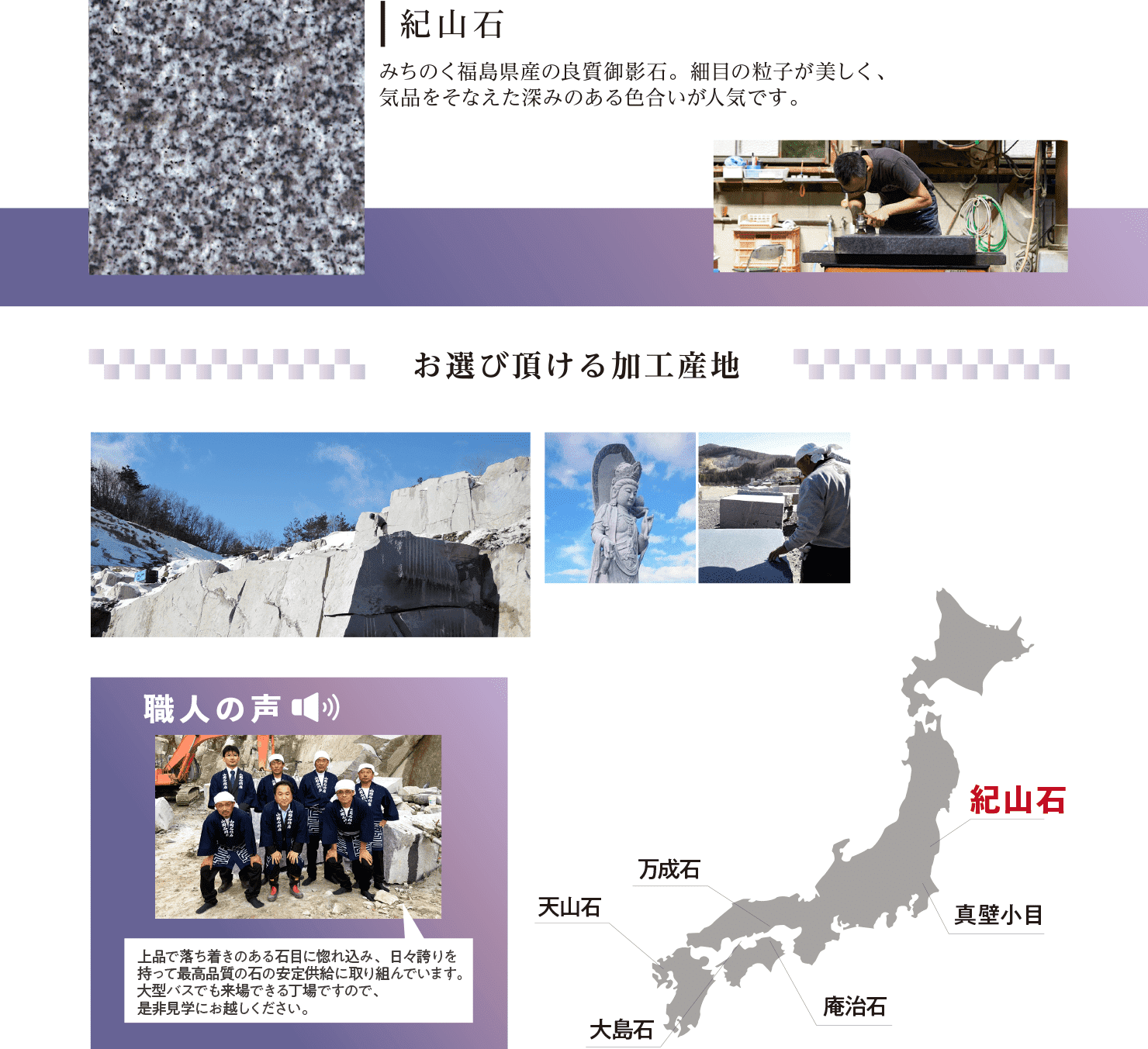 福島県 紀山石