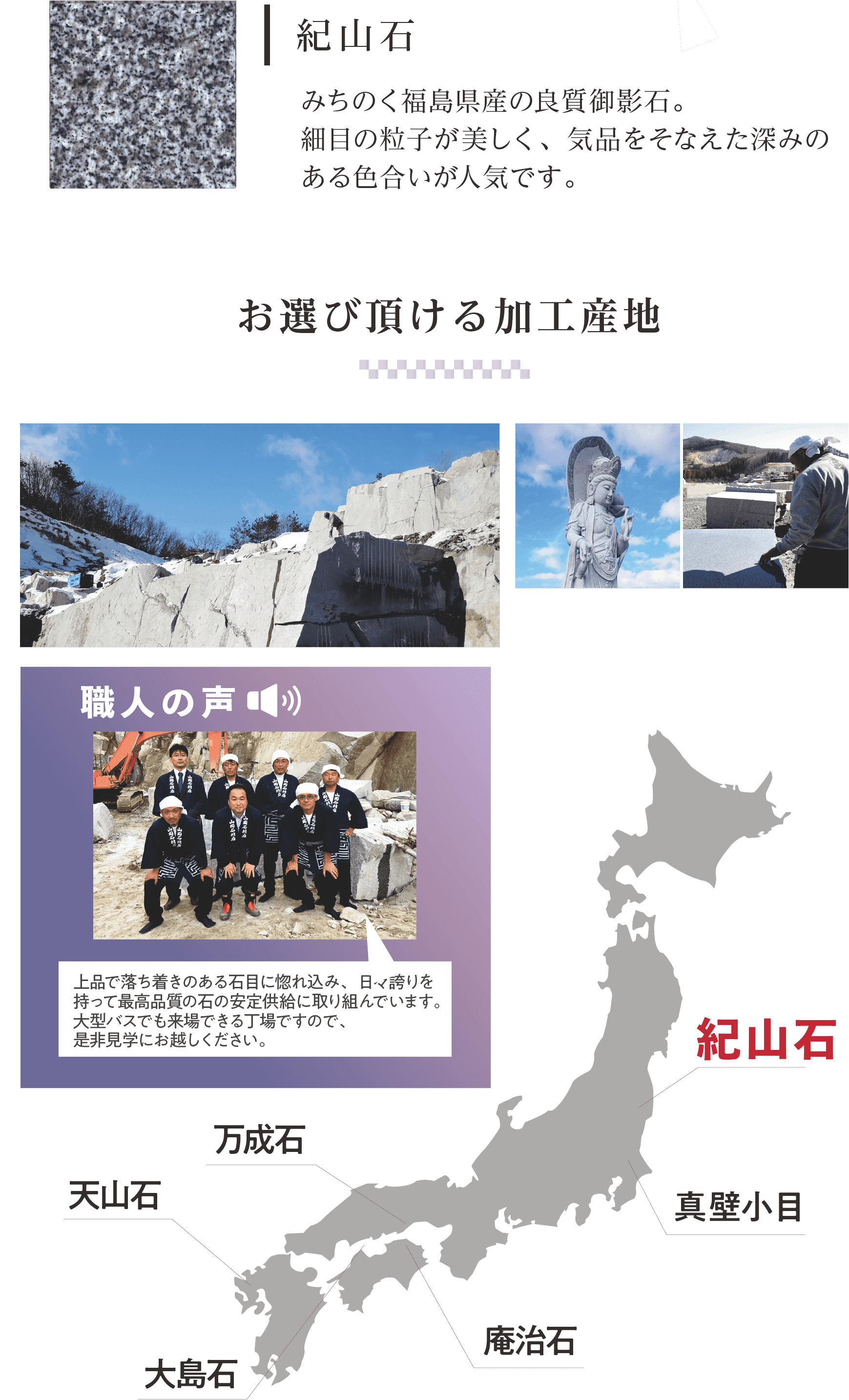 福島県 紀山石